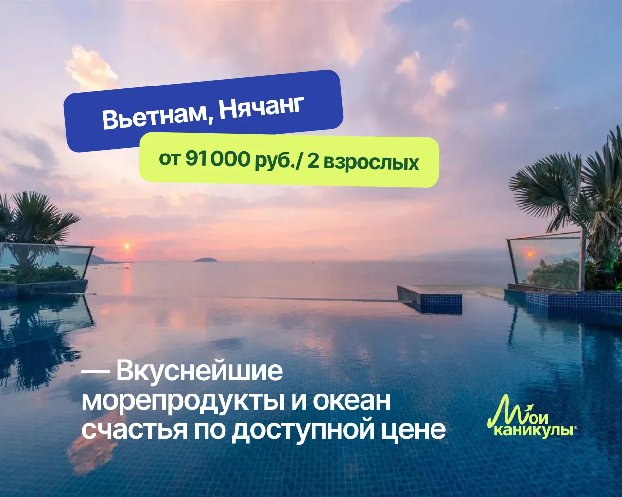 Нячанг в июне — ваш идеальный летний Вьетнам! 🌊☀️