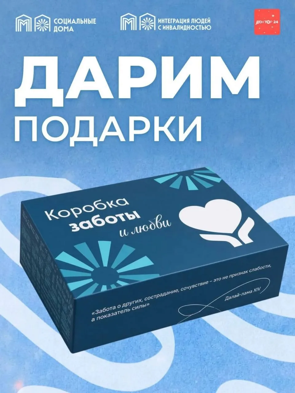 🎁 Успейте принять участие в розыгрыше коробок заботы и любви