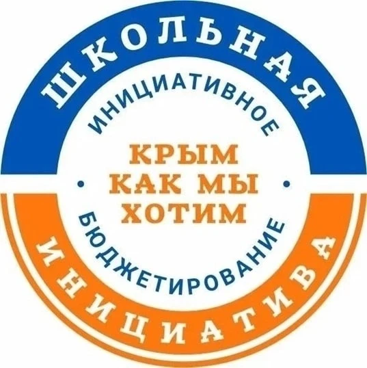 🌟🏆🎉 ШкИБ‑2026! Крым как мы хотим 🎉🏆🌟