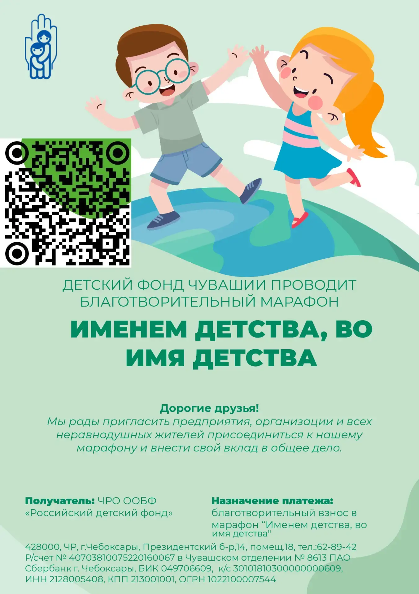 Благотворительный марафон "Именем детства, во имя детства"
Уважаемые родители и друзья нашего детско