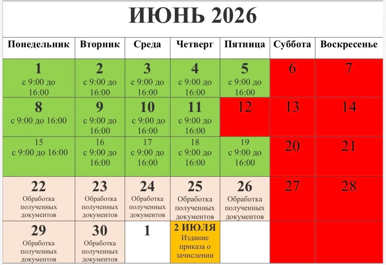 Уважаемые родители будущих первоклассников!  Публикуем официальный график и основные способы подачи 