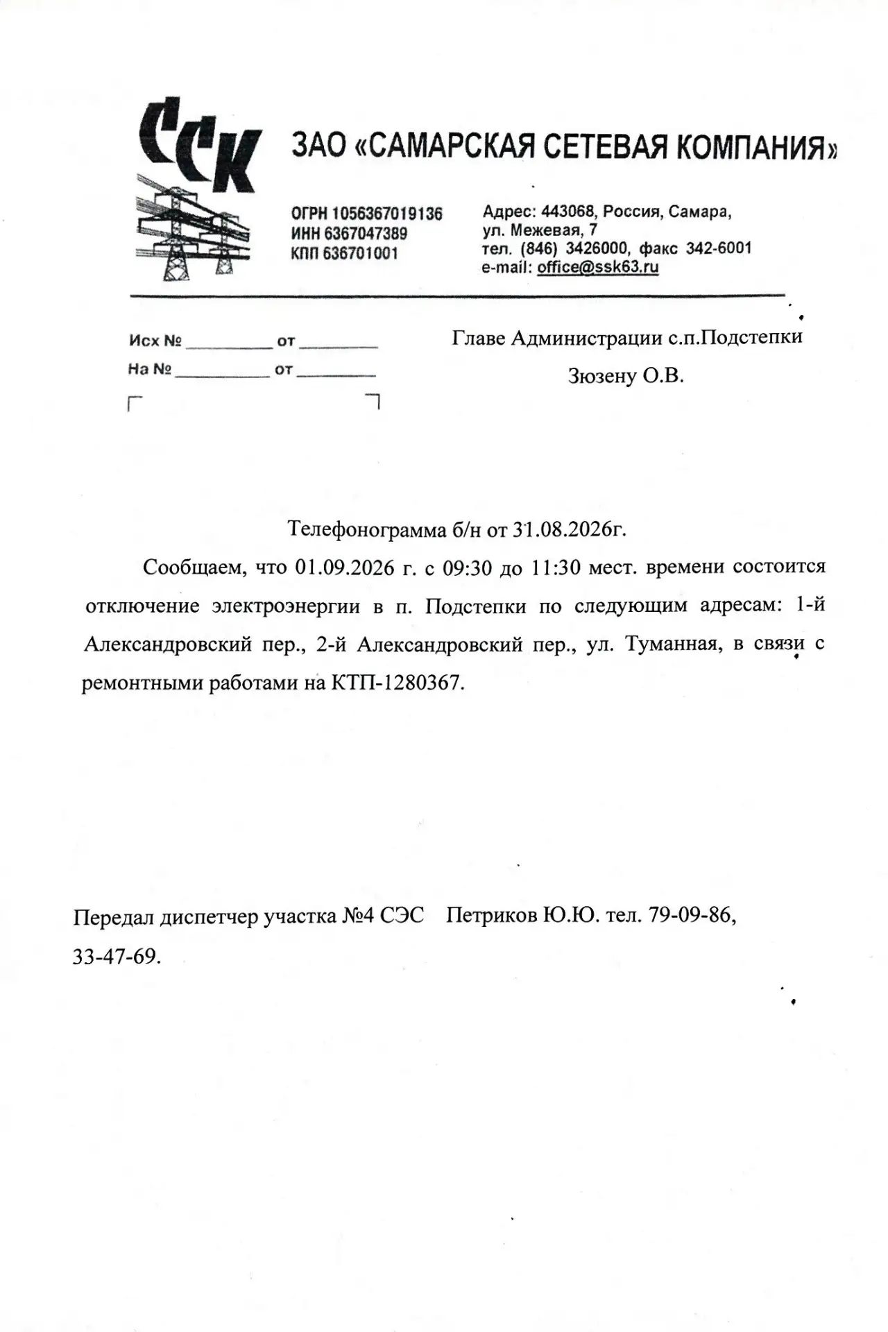 Источник: https://vk.com/podst_stavr