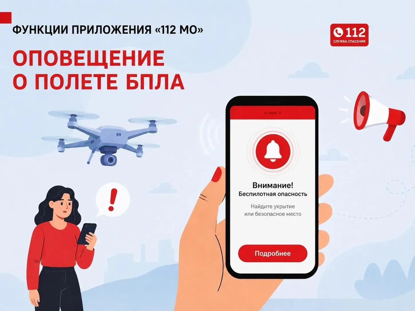 В Московской области работает мобильное приложение «112 МО», которое позволяет оперативно получать и