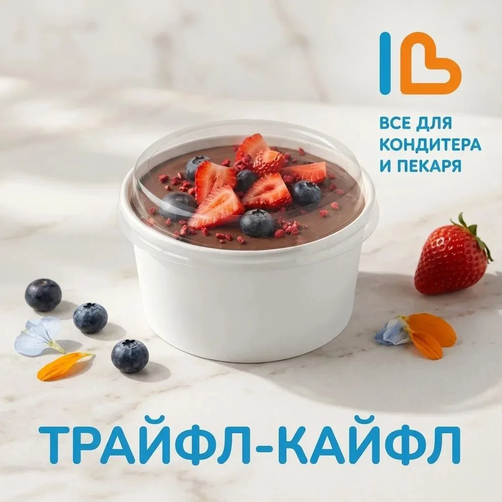 Друзья, вы уже готовите трайфл-кайфл? 🍫🍓