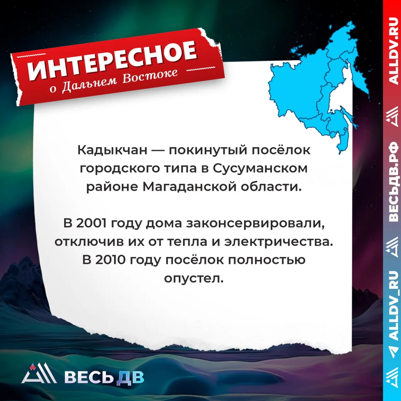 Интересное о Дальнем Востоке
