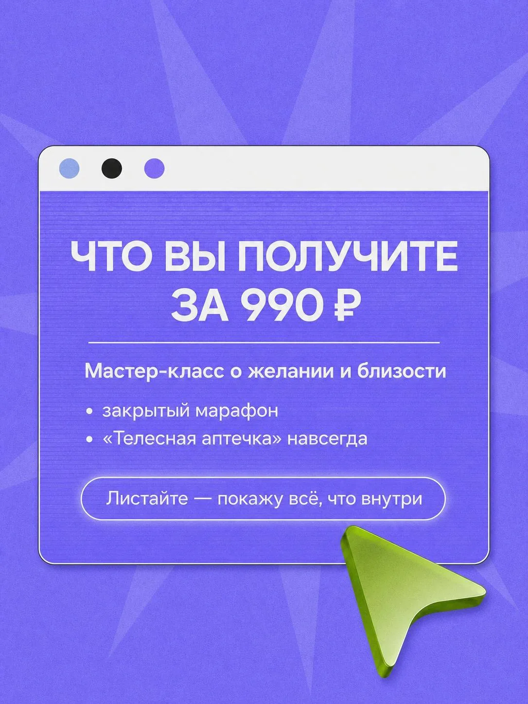Предложение актуально всего 3 дня, а дальше сгорит. Больше попасть на мастер-класс никак нельзя буде