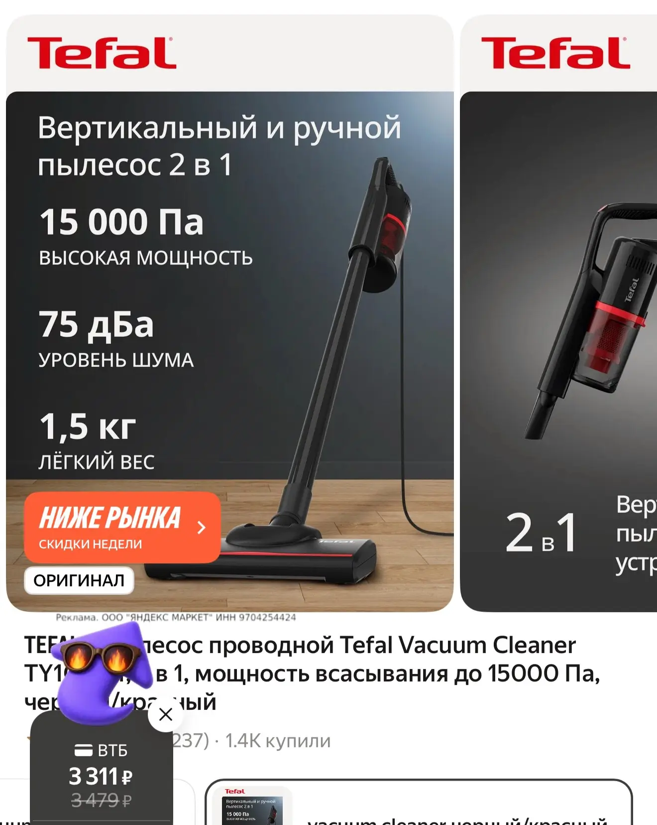 Пылесос проводной Tefal Vacuum Cleaner TY1C15F1, 2 в 1, мощность всасывания до 15000 Па...