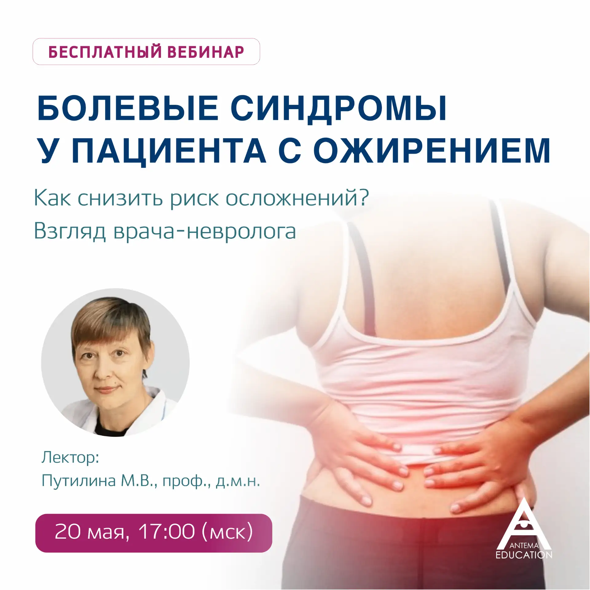 🤕 НПВП-нагрузка у пациента с ожирением и хронической болью: как снизить риск осложнений