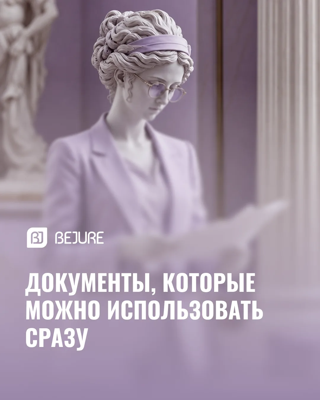 Документы, которые можно использовать сразу