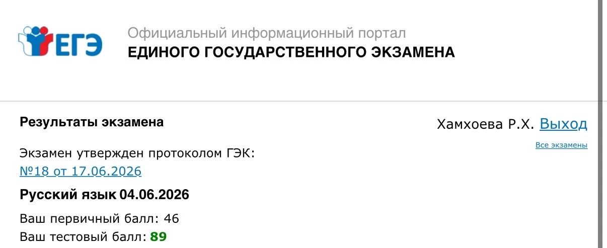 Хамхоева Рабия✨
89 баллов по русскому языку