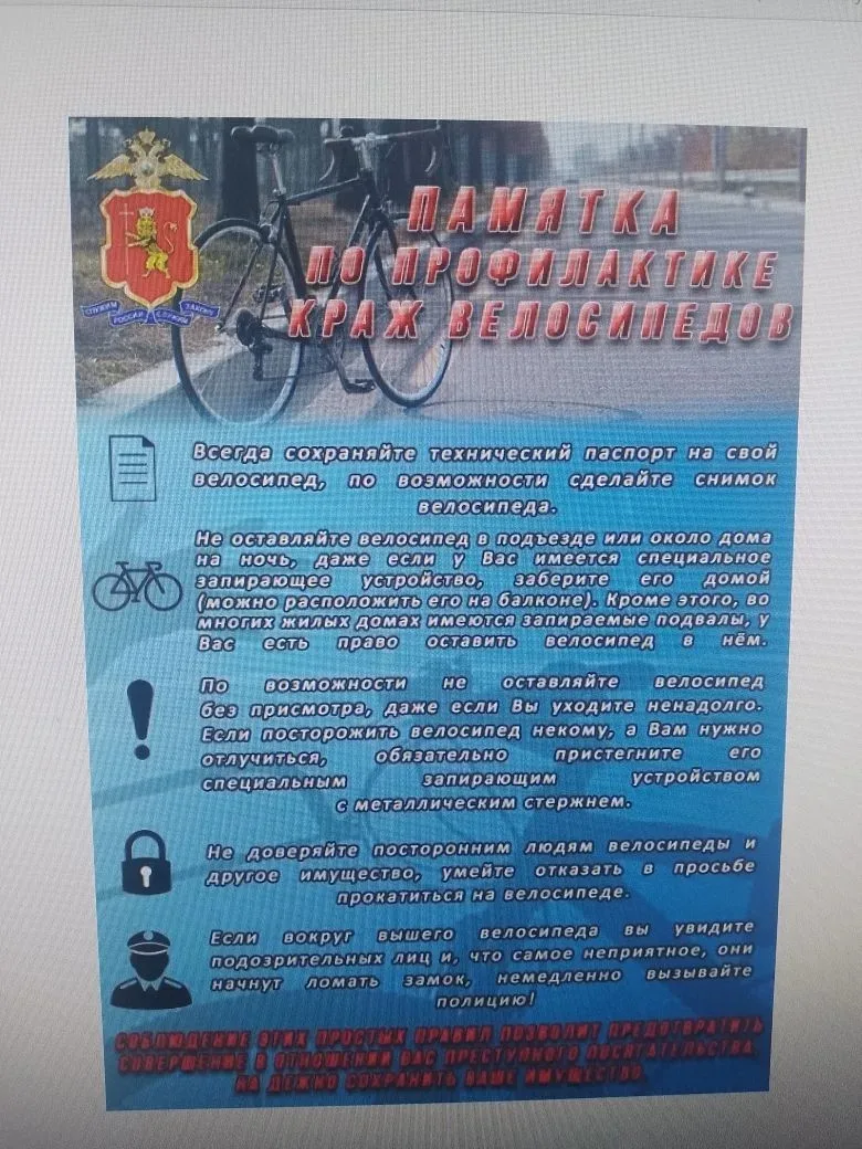 МО МВД РОССИИ "Ковровский" информирует!!!
За прошлый год было совершено 158 краж велосипедов, из них