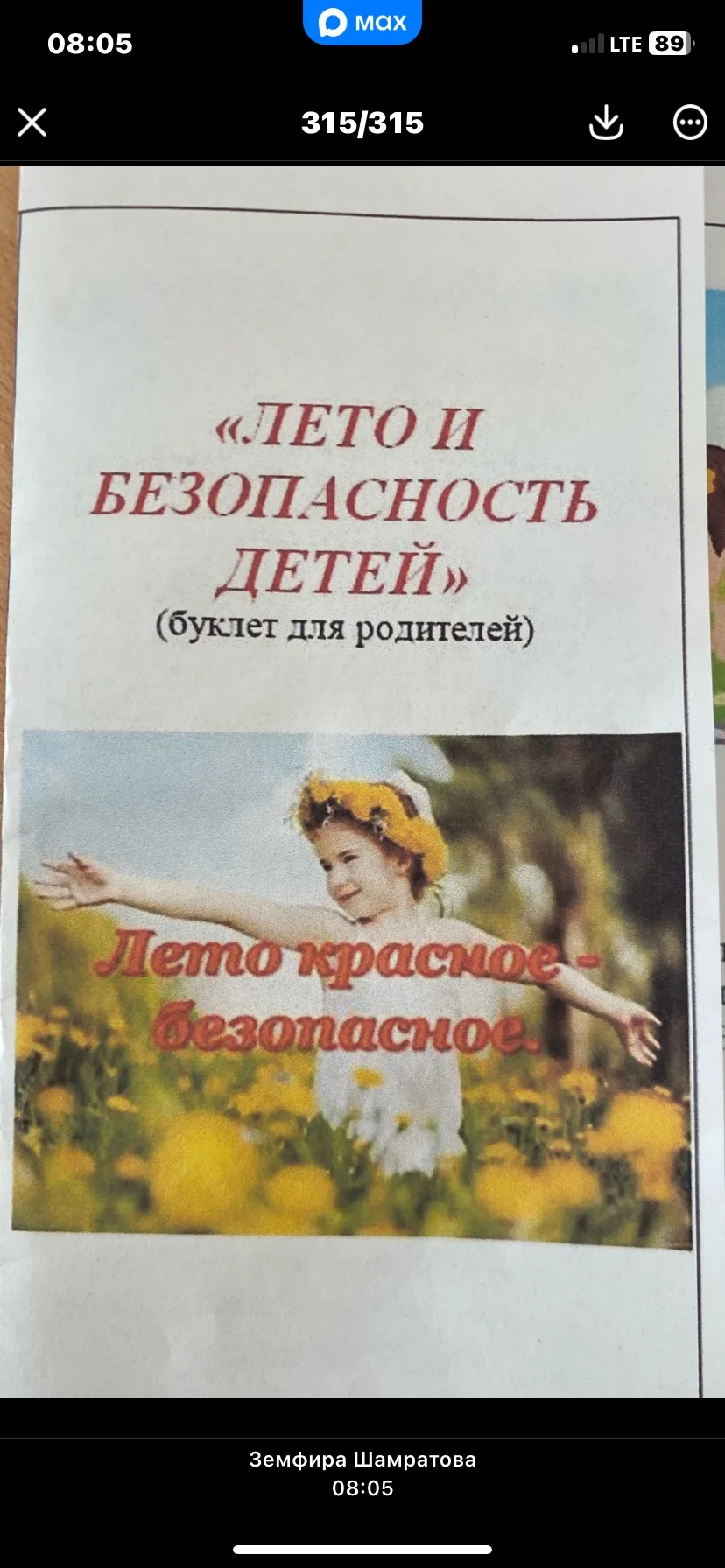 В рамках Года дошкольного образования 21 июля  2026 года в МКДОУ д/с №11 "Ковылек" с.Оз...