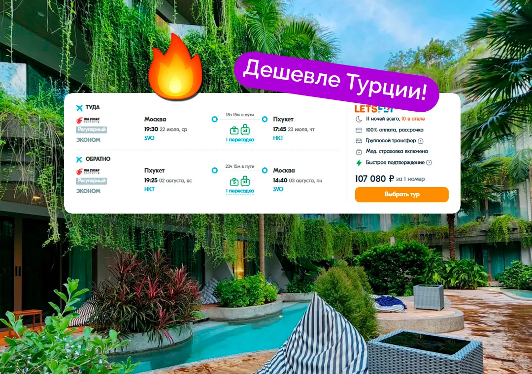 ⚡️Таиланд ДЕШЕВЛЕ Турции, туры за 53 540 ₽/чел.! Перелёт + проживание + медицинская страховка + тран