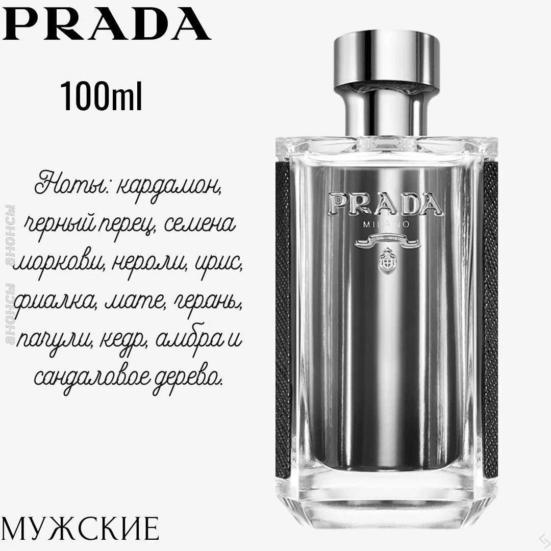 Prada мужское