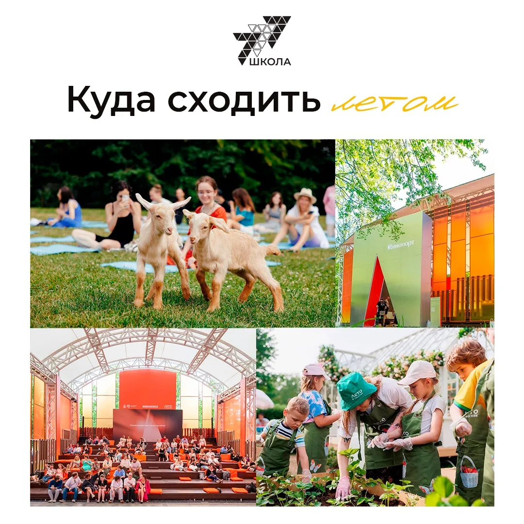 Лето в Москве: сажаем, смотрим кино и… занимаемся йогой с козами!

Друзья, мы продолжаем делиться к