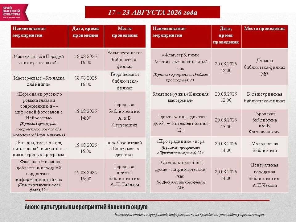 ❗️ АНОНС КУЛЬТУРНЫХ МЕРОПРИЯТИЙ ❗️