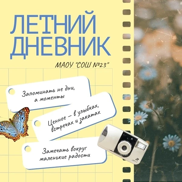 ☀ Здравствуйте, дорогие ученики и их родители! 
 
Мы рады объявить о старте новой рубрики — «Летний 
