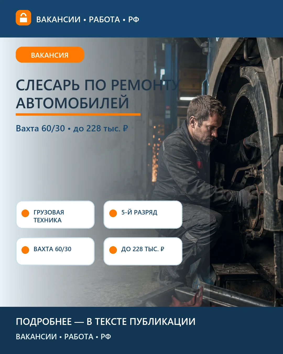 🔧 Вакансия: Слесарь по ремонту автомобилей — вахта на Сахалине