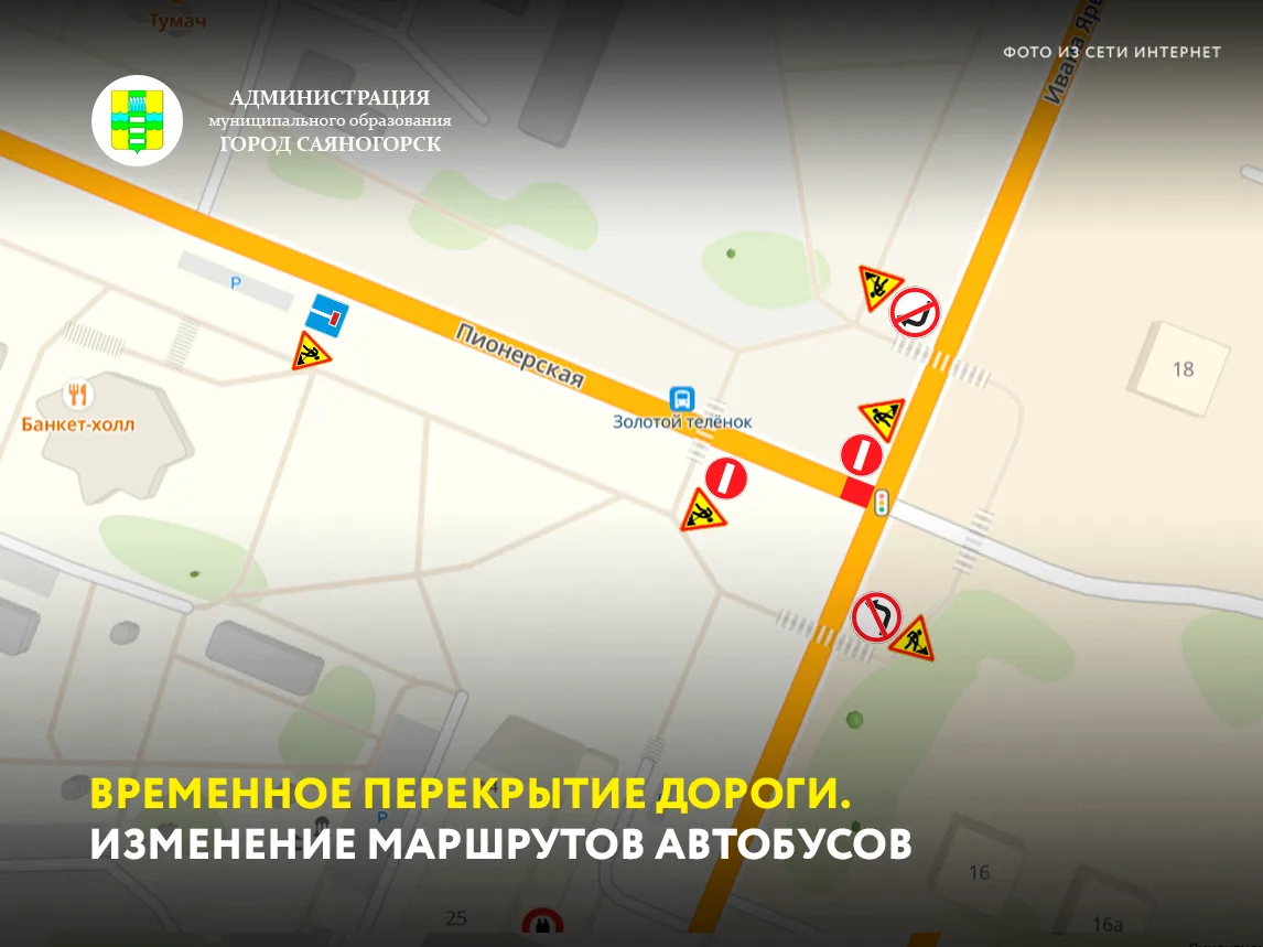 В связи с проведением ремонтных работ на участке автодороги улицы Пионерская в районе п...