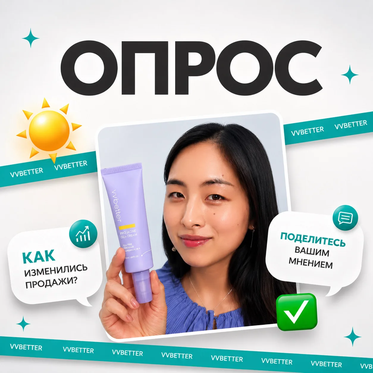 НАМ ВАЖНО ВАШЕ МНЕНИЕ!☀️