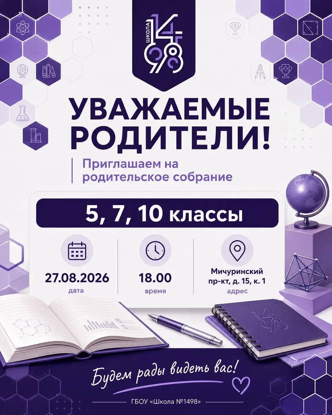 Приглашаем родителей учащихся 5, 7 и 10 классов на родительское собрание.