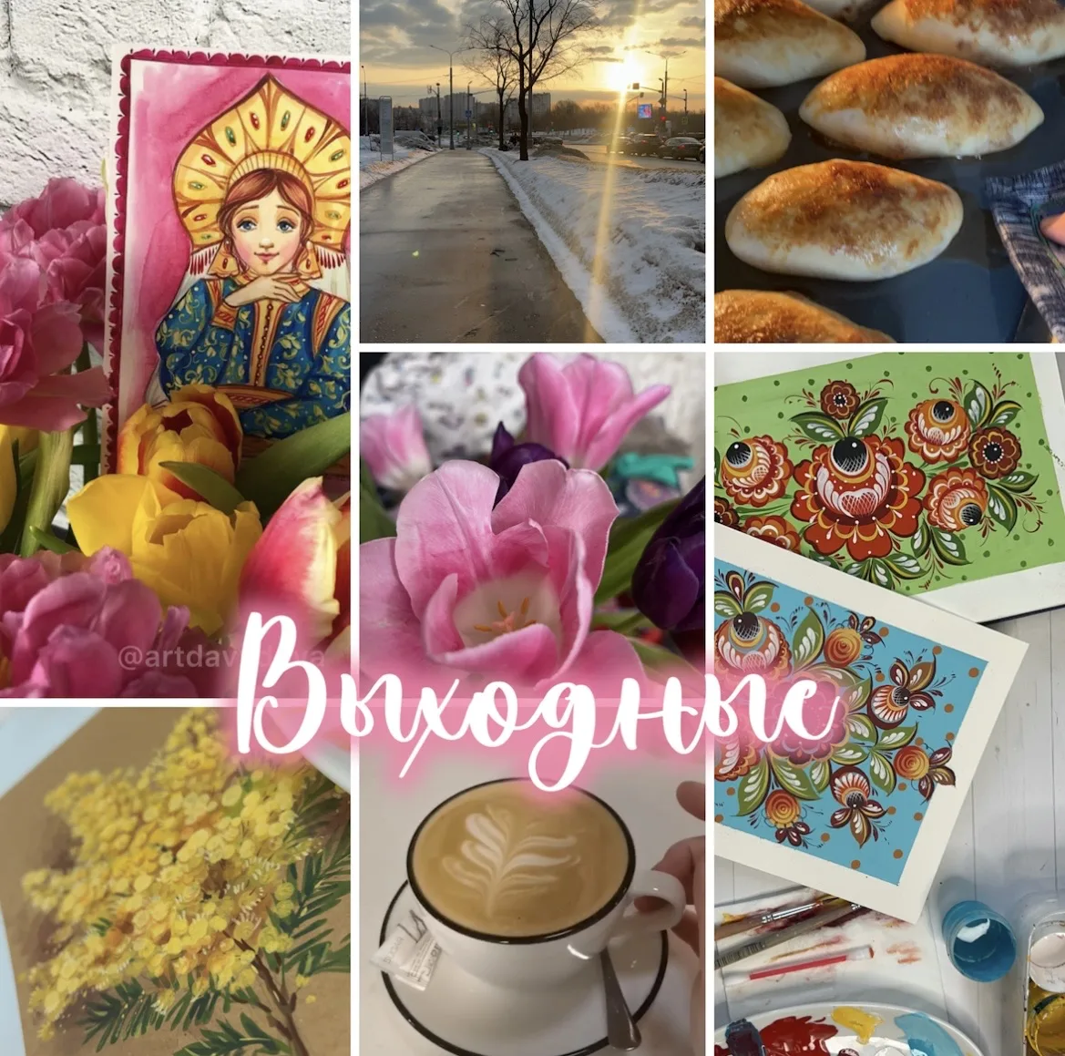 Ну и выходные! ☀️