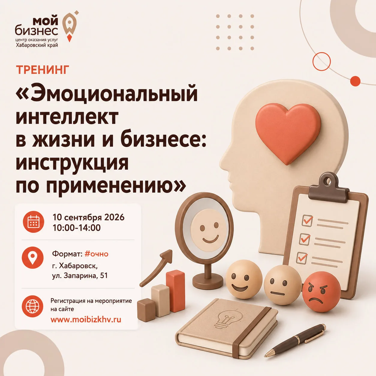 🚀 Тренинг «Эмоциональный интеллект в жизни и бизнесе: инструкция по применению»