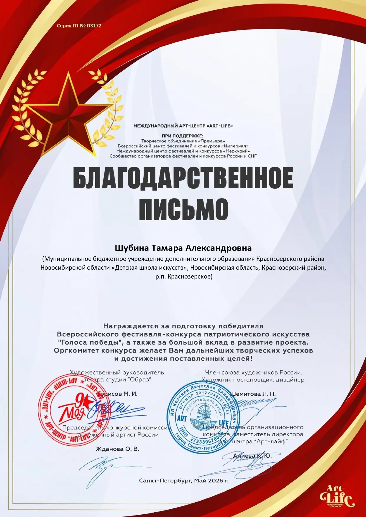 🎹Наши фортепианные ансамбли достойно представили район на «Голосах Победы»!
