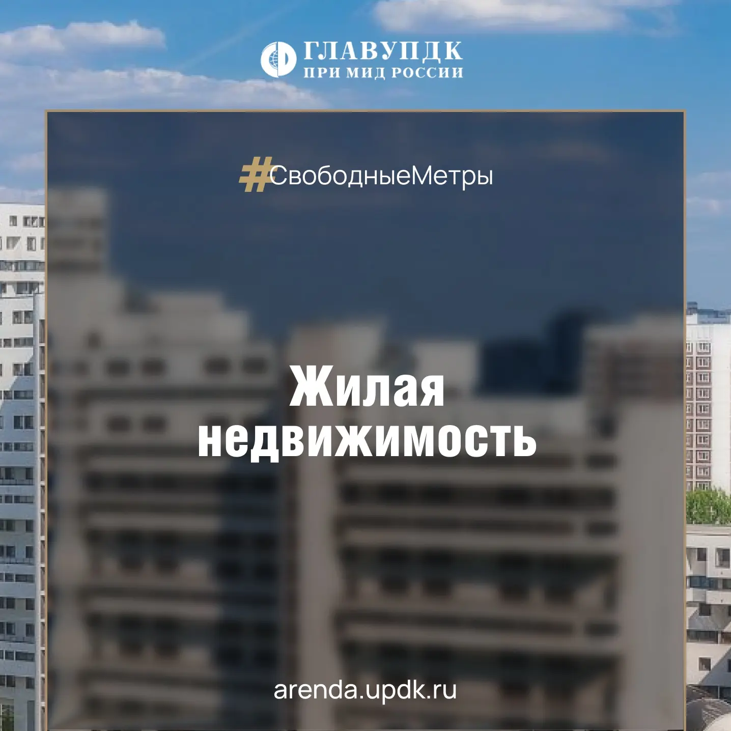Среда – время актуальных предложений сайта «Аренда недвижимости ГлавУпДК»!
 
🤝 Сотрудники Предприят