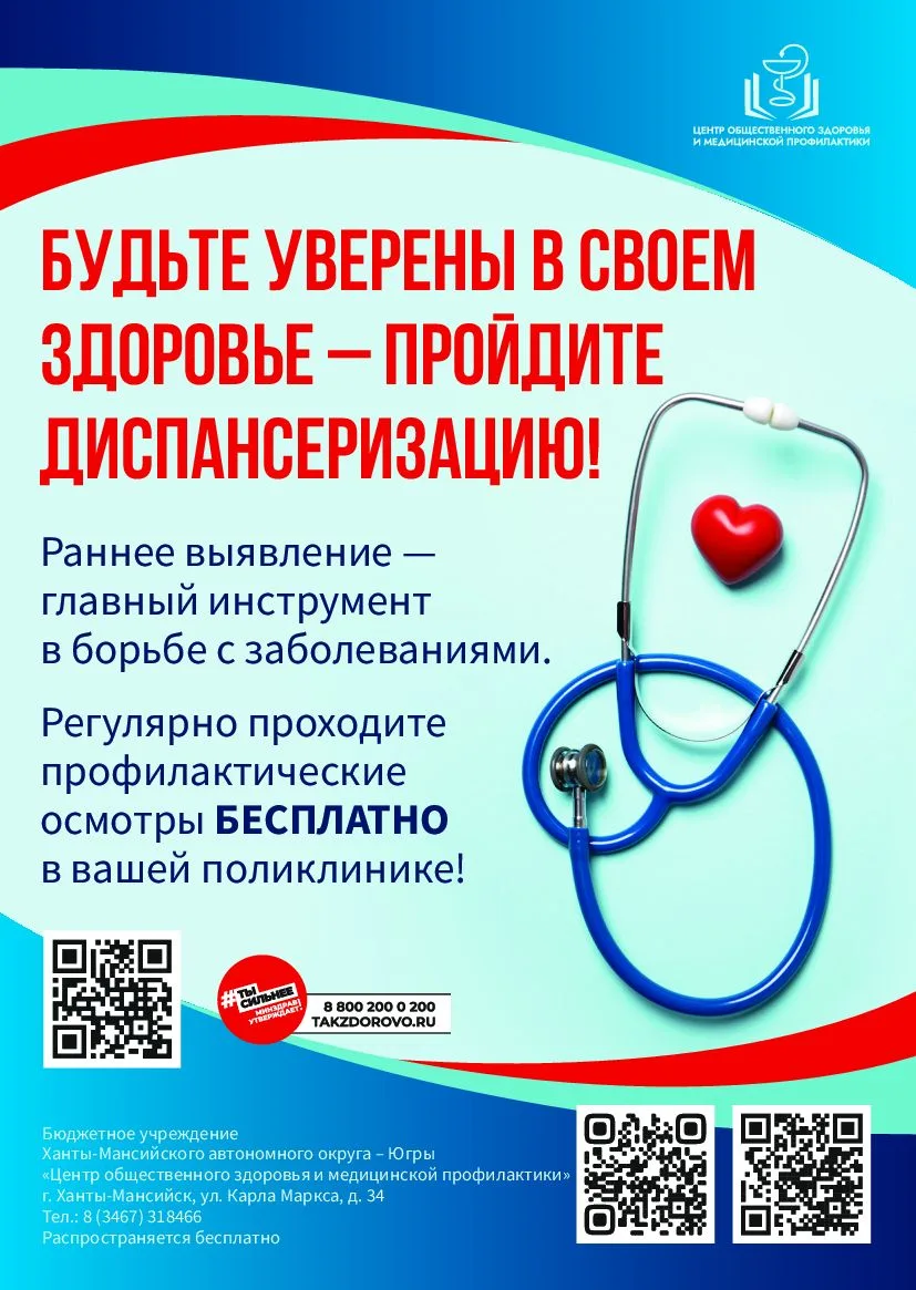Позаботьтесь о своем здоровье – пройдите диспансеризацию 🩺