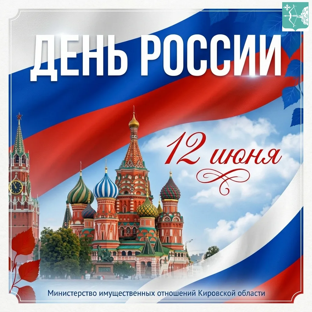 С Днём России!!!

Друзья, от всей души поздравляем с нашим главным государственным праздником – Днём