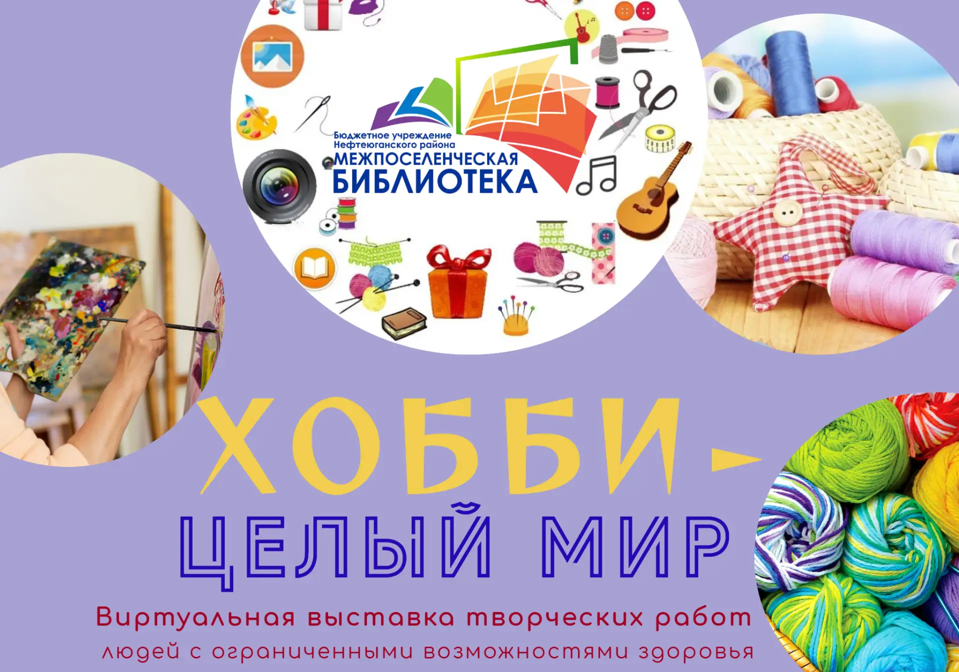#ХоббиЦелыйМир25