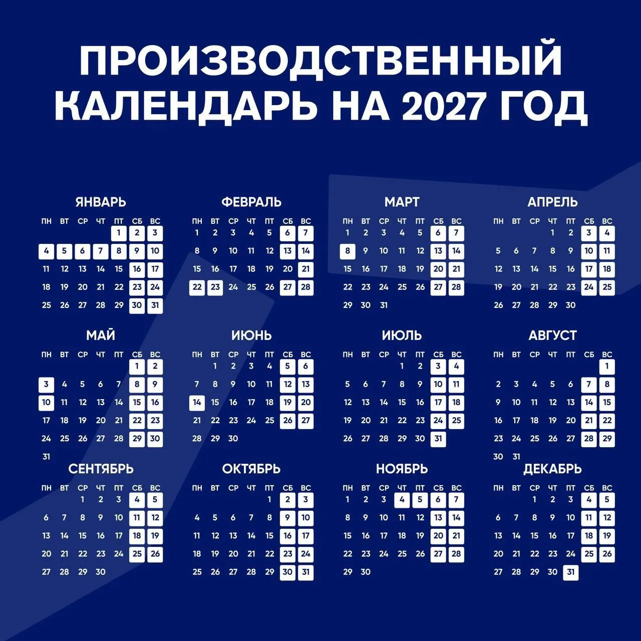 📆 В 2027 году россиян ждут семь сокращённых рабочих недель