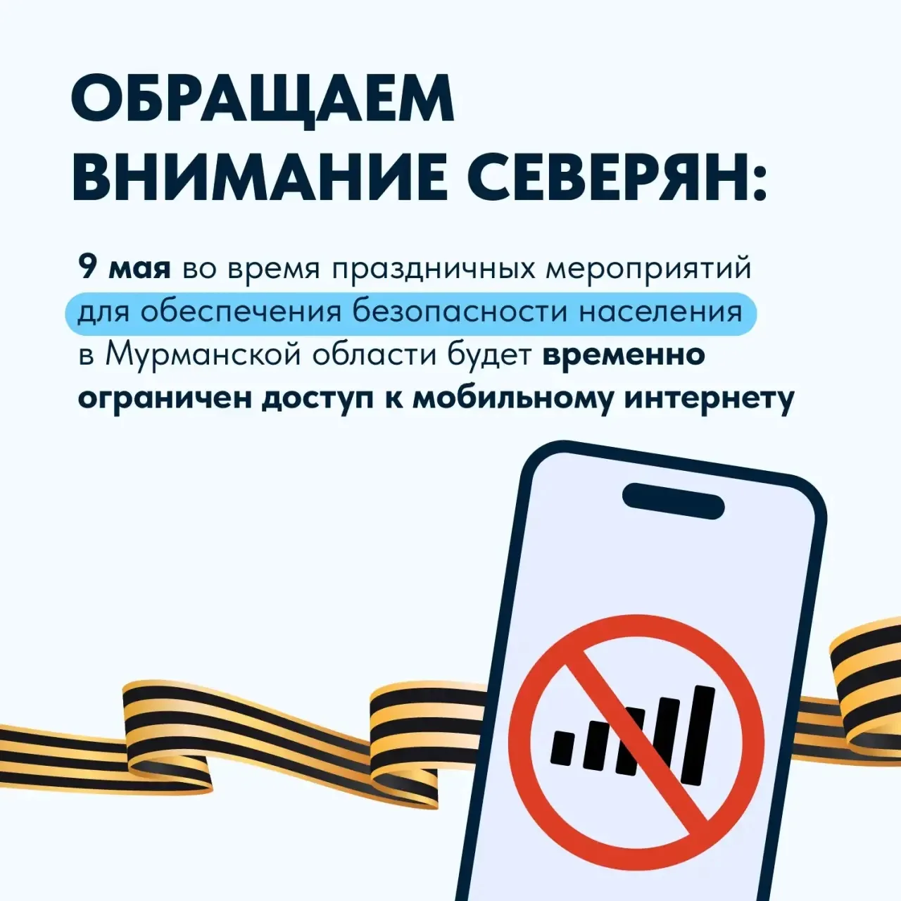❗️Оперштаб региона сообщает: 9 мая во время проведения праздничных мероприятий в Мурман...