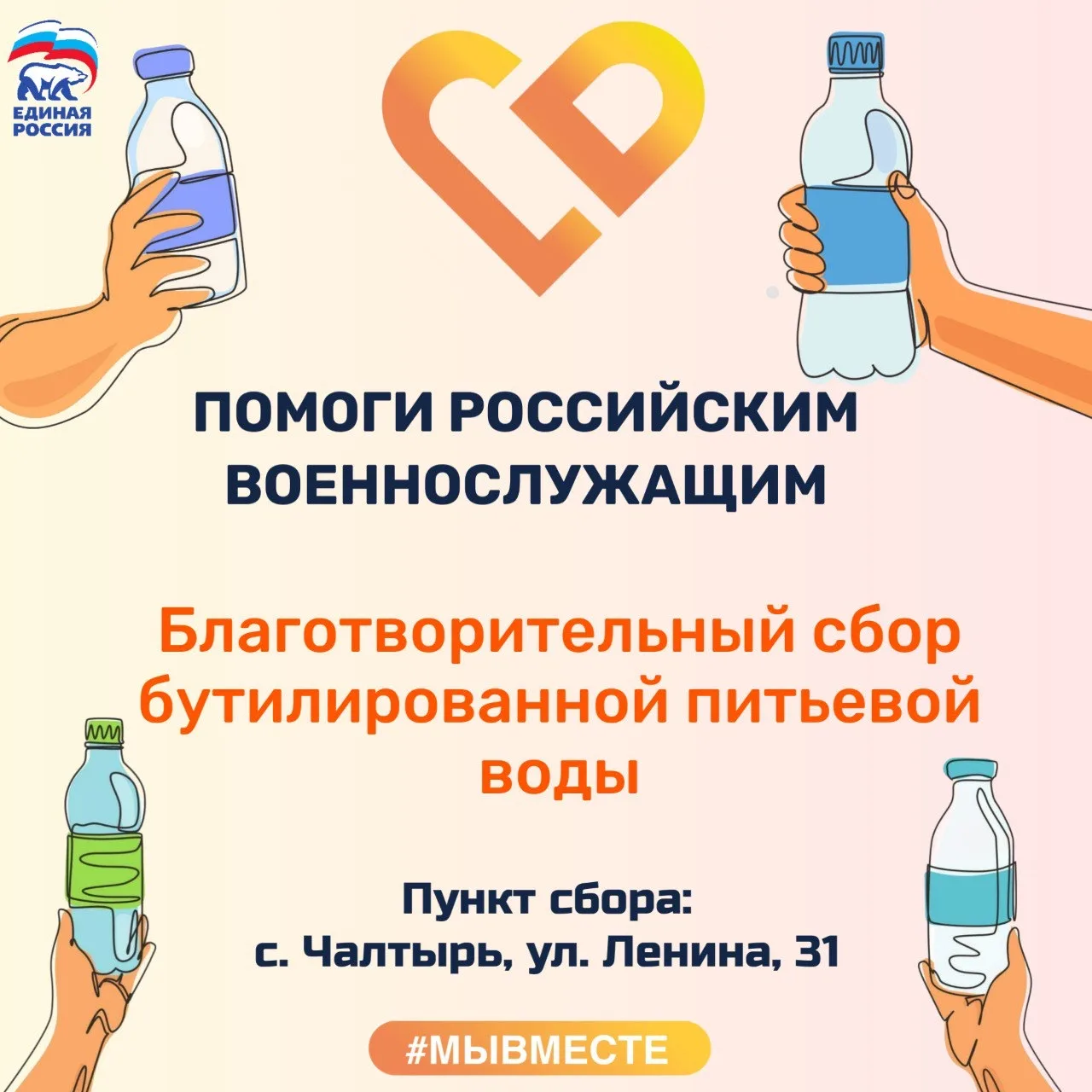 📢Штаб #МЫВМЕСТЕ, совместно с Мясниковским местным отделением партии Единая Россия и Мясниковским отд
