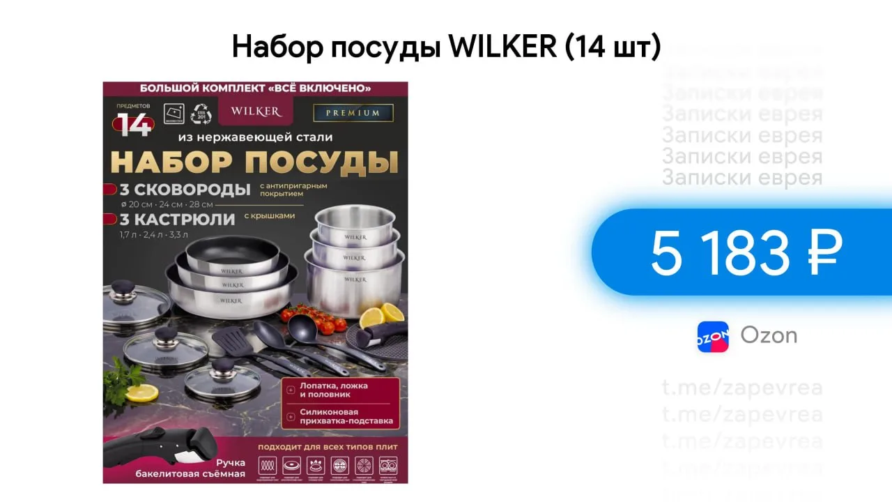 Набор посуды WILKER (14 шт)