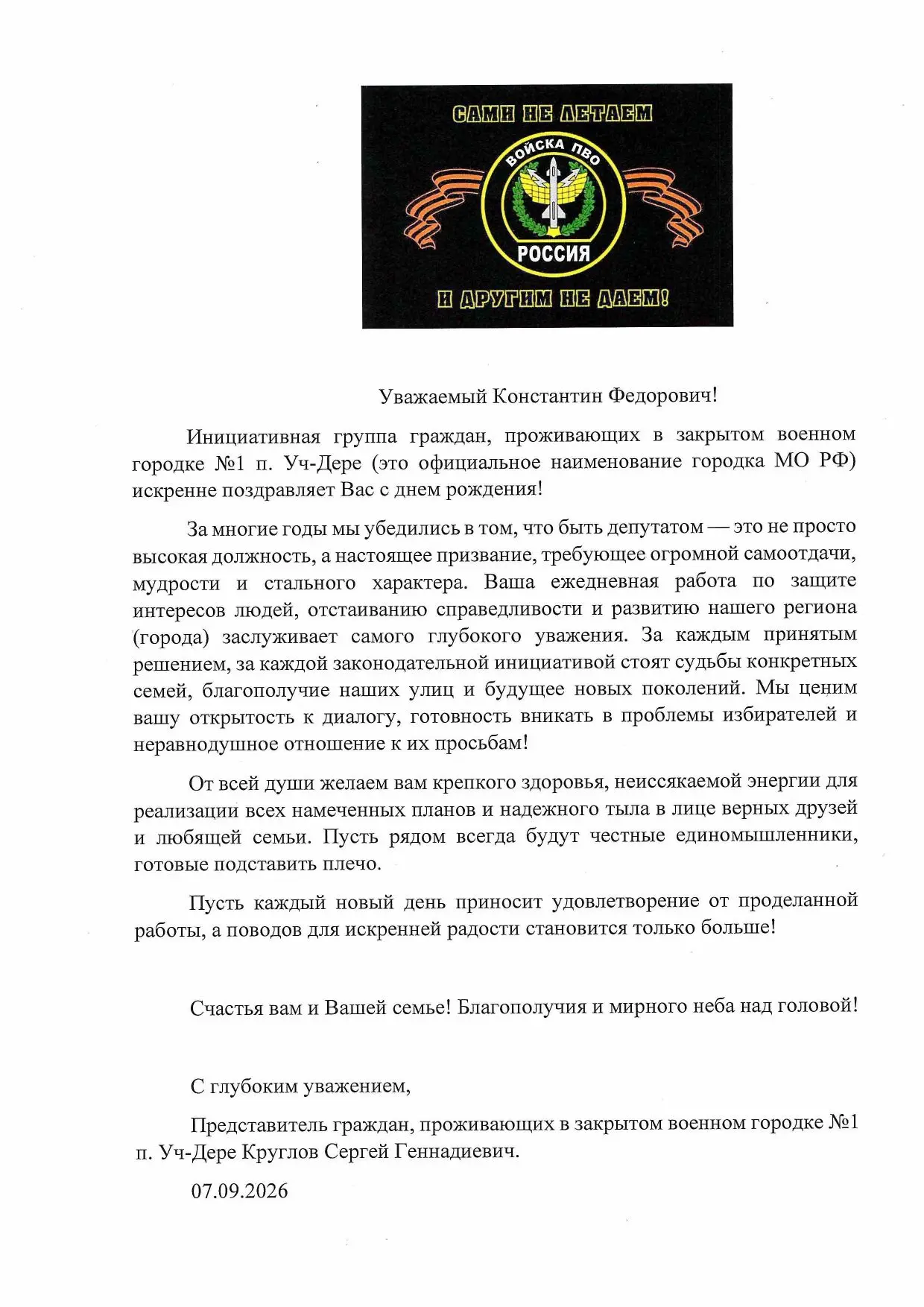 Жители закрытого военного городка №1 п. Уч-Дере и их представитель Круглов Сергей поздр...