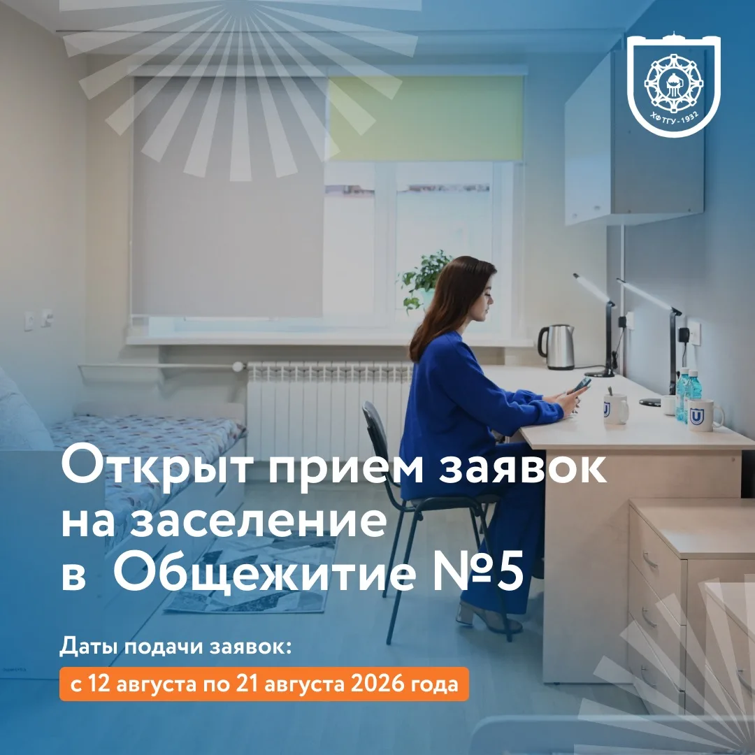 Регламент подачи заявок на поселение в комнаты повышенной комфортности 🏠