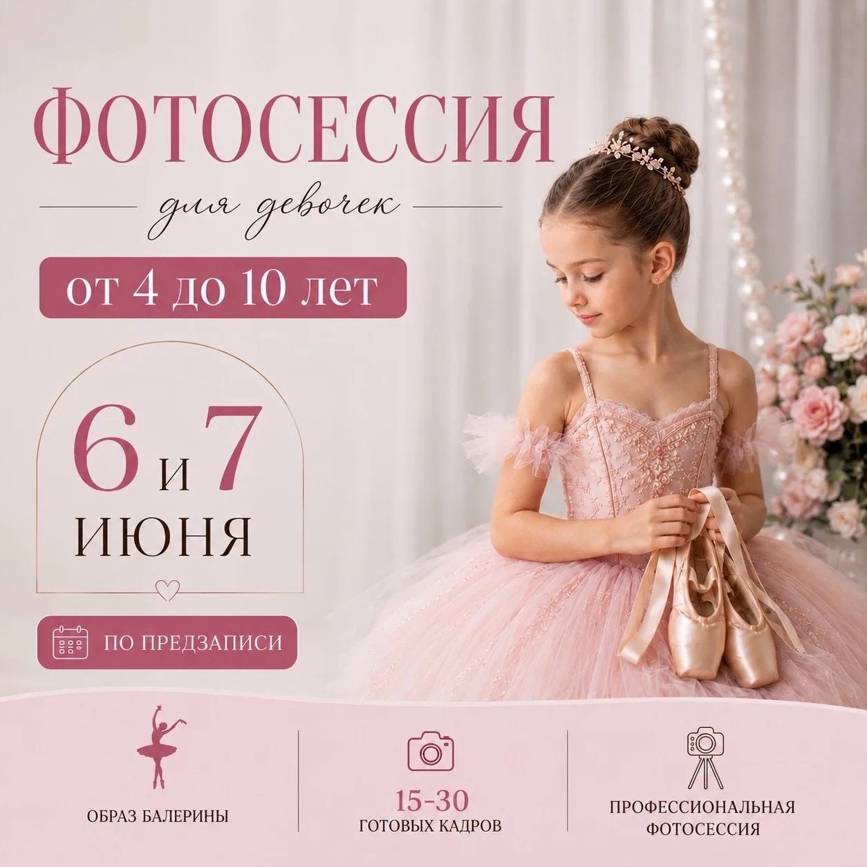 🩰 Фотосессия в нежном образе балерины для девочек
