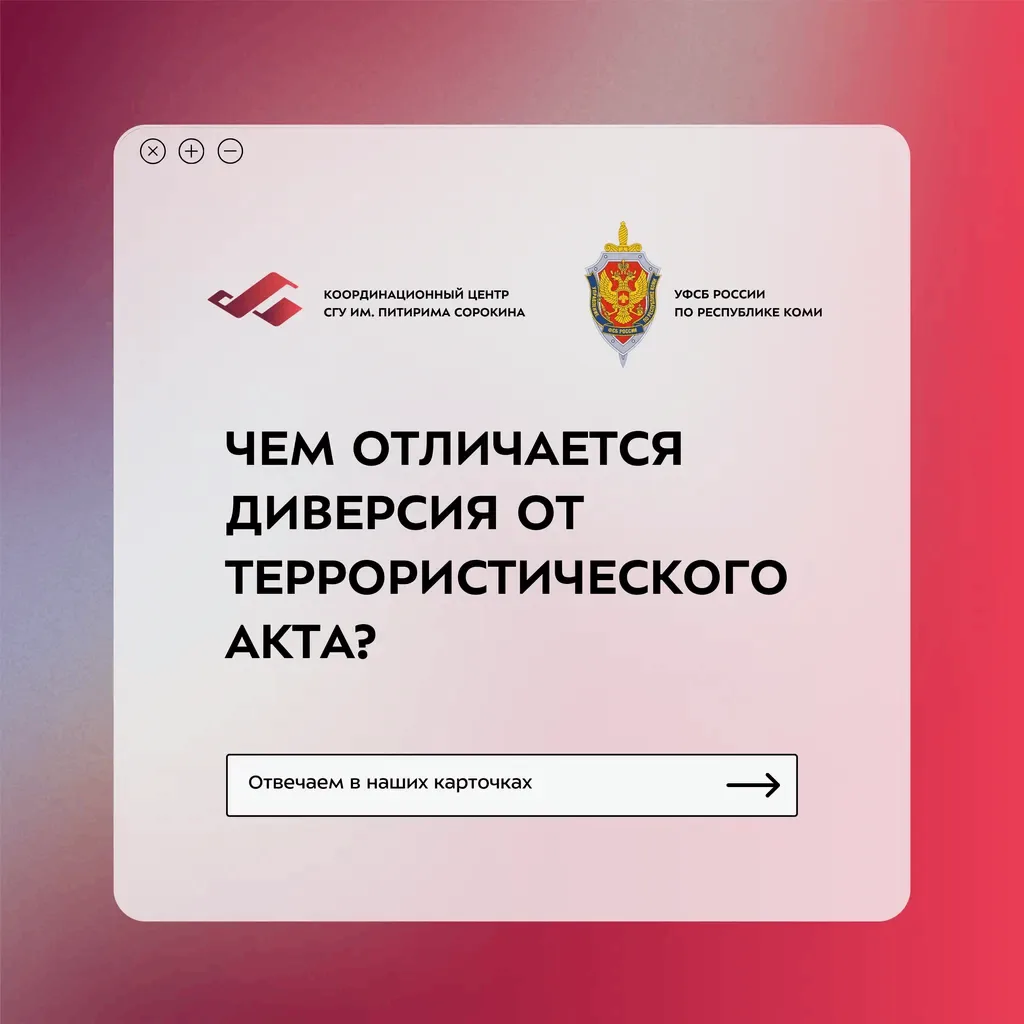 ❓Диверсия и террористический акт — в чём разница?