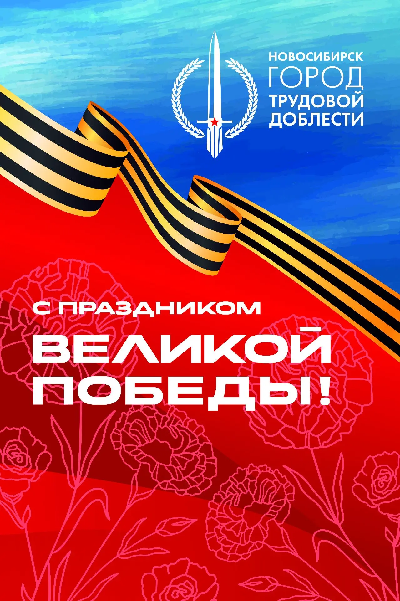 🎼Новосибирский городской духовой оркестр приглашает на праздничные концерты, посвящённ...