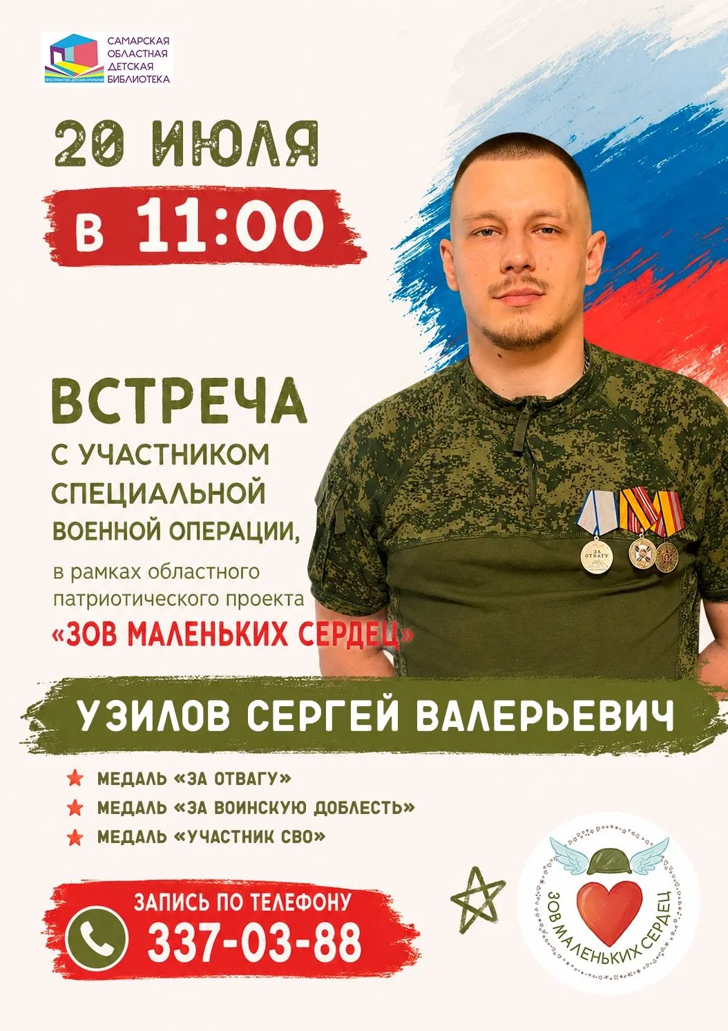 Друзья, в следующий понедельник 20 июля в 11:00 приглашаем на встречу с участником специальной военн