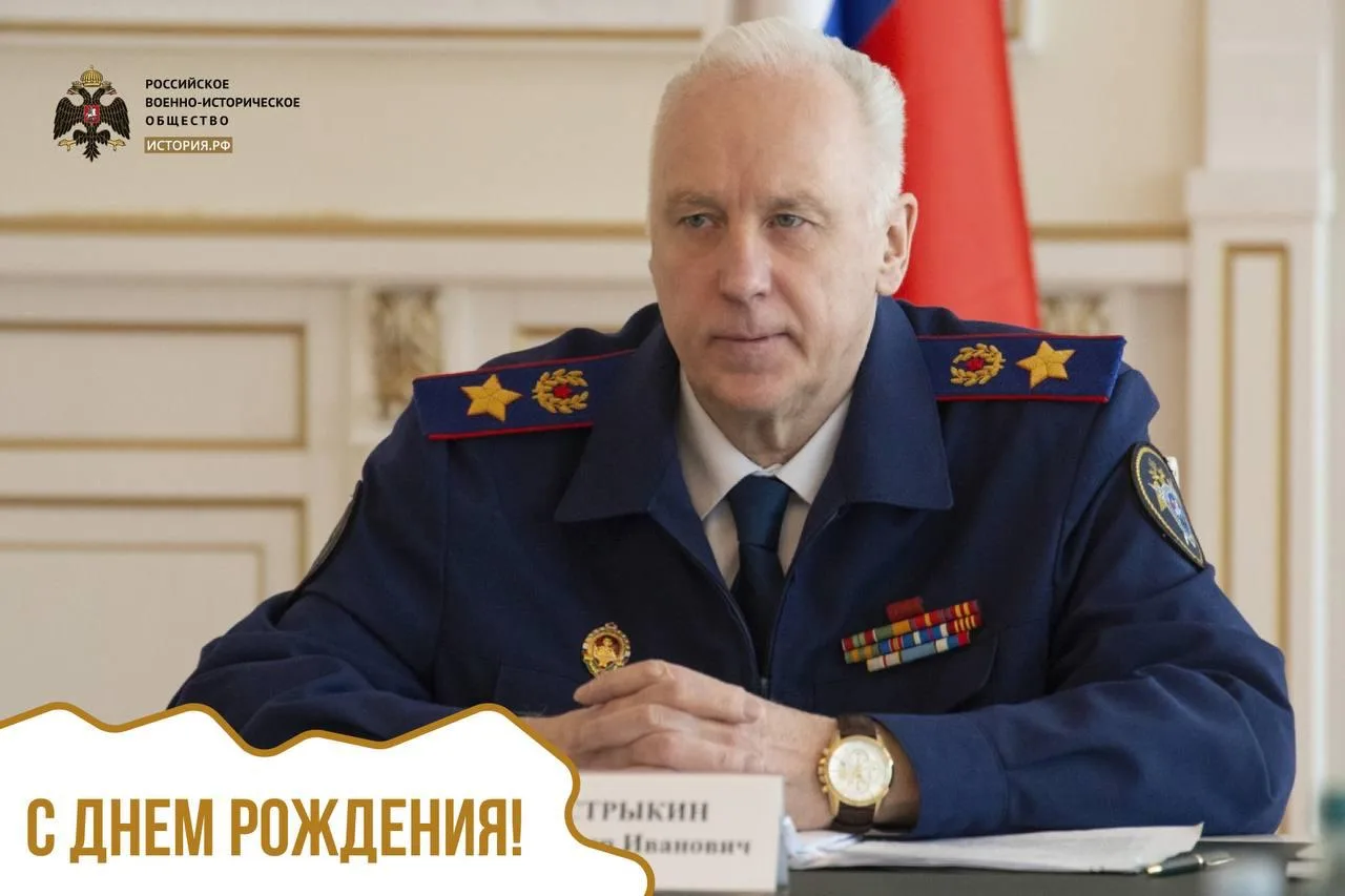 27 августа свой день рождения отмечает председатель Следственного комитета РФ, доктор ю...