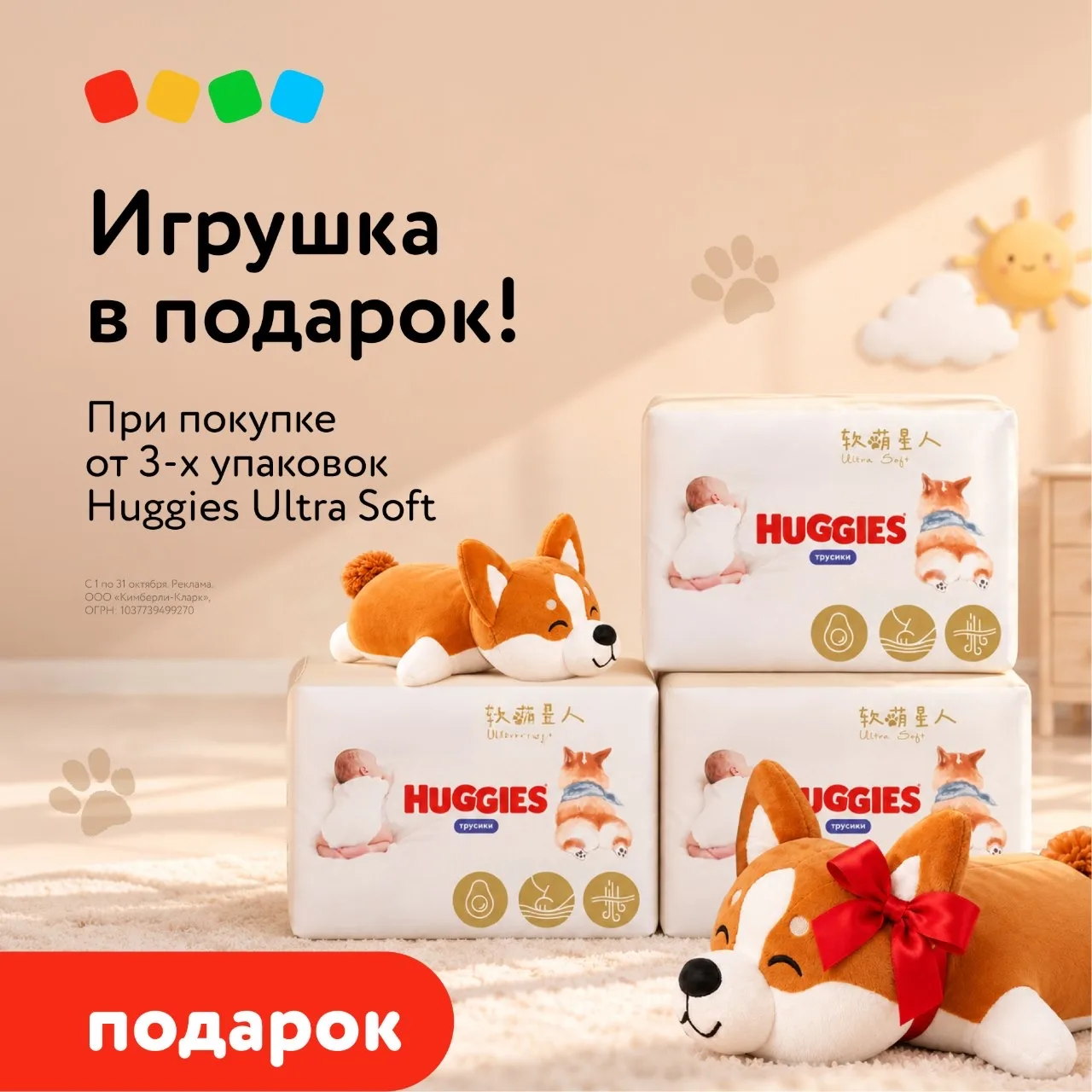 🐾 Huggies дарит подарки!