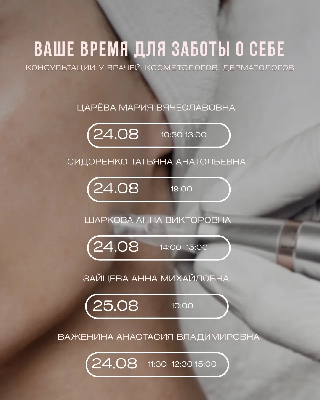 Запланировать визит к врачам-косметологам, дерматологам можно на сайте продокторов 🌐