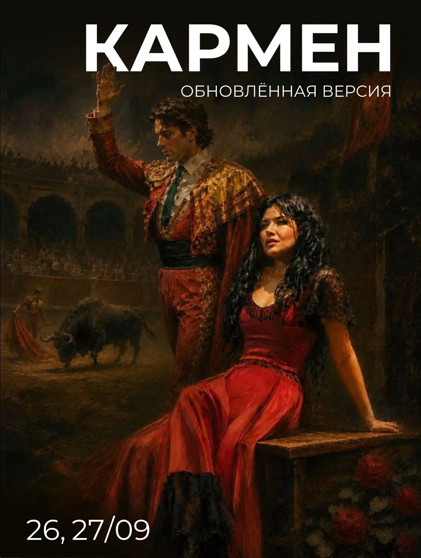 Премьера сентября. Кармен возвращается!