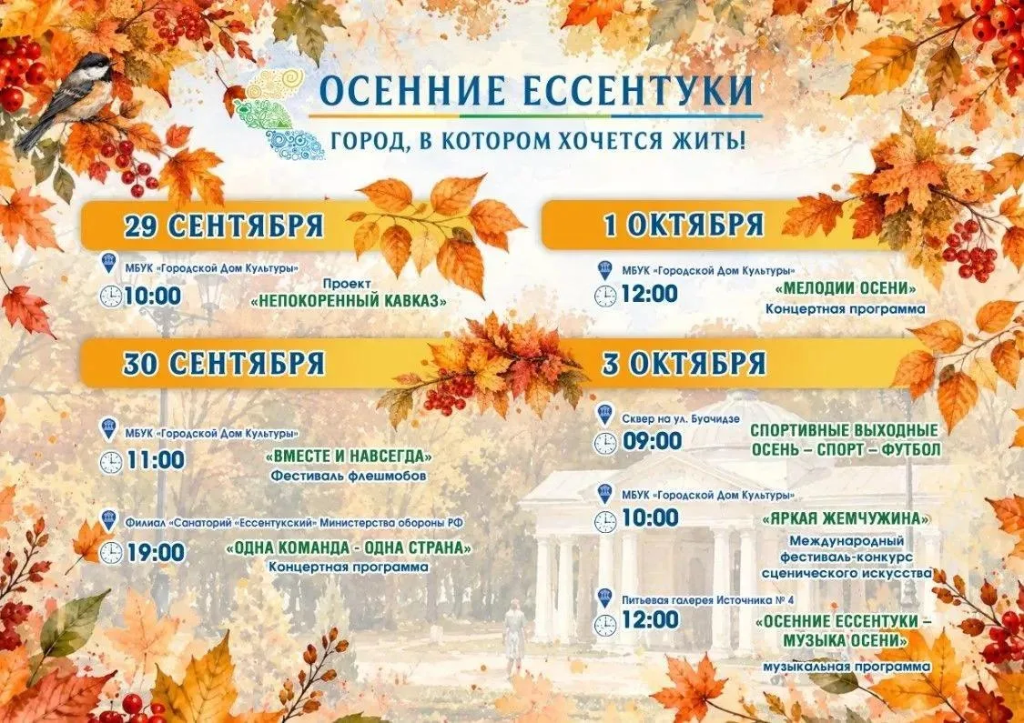 🍂 ОСЕННИЕ ЕССЕНТУКИ: ГОРОД, В КОТОРОМ ХОЧЕТСЯ ЖИТЬ 🍂