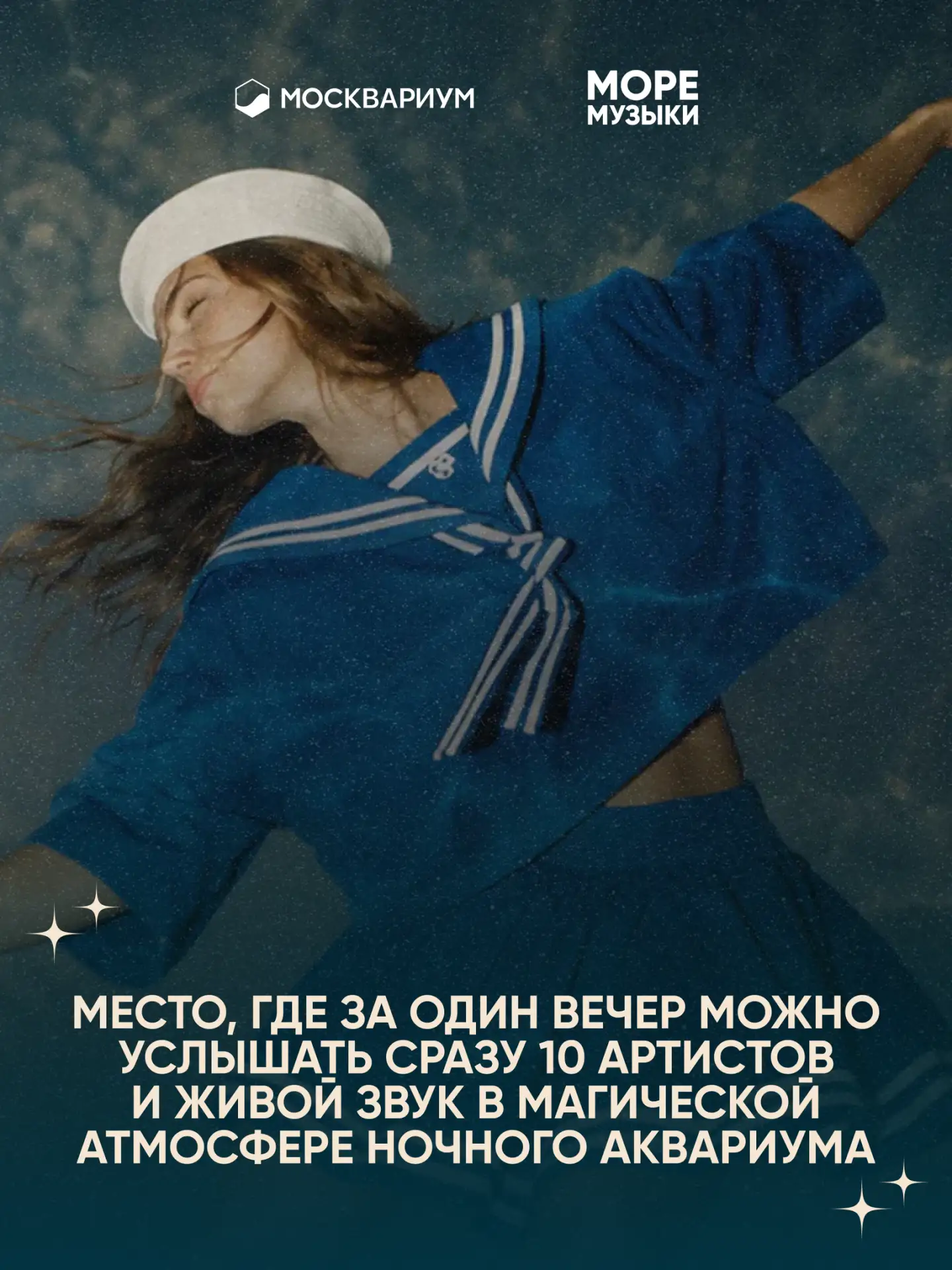 За один вечер — 10 артистов и живой звук в ночном аквариуме!