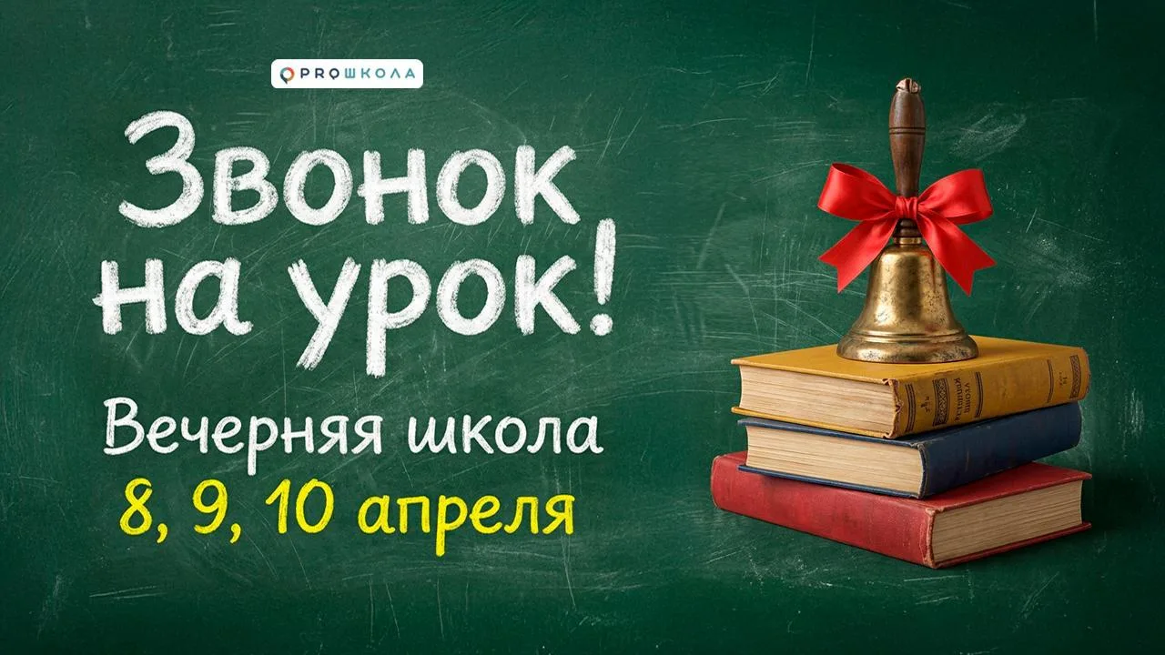 Вечерняя школа для специалистов и родителей  ✅Тема обучения – «Можно ли уже в начальной школе увидет