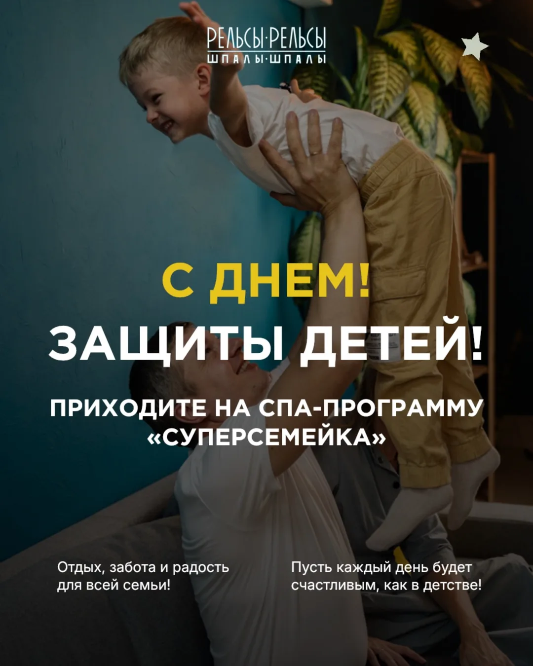 🌼С Днём защиты детей!